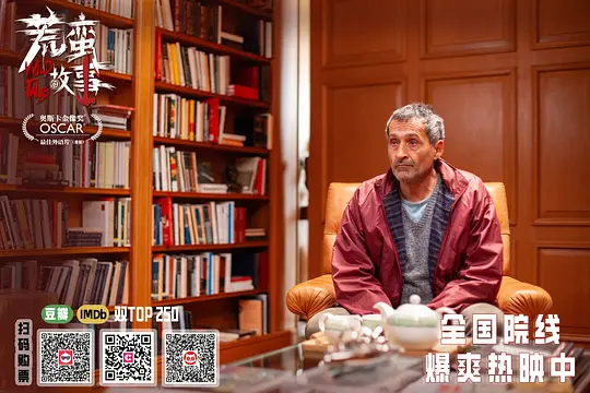 荒蛮故事剧照