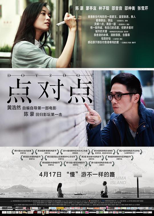 点对点(2014)海报