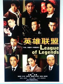 英雄联盟(2013)海报
