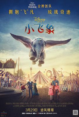 小飞象(2019)海报