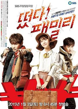 起飞!Family(2015)海报