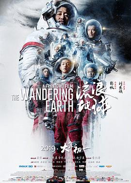 流浪地球(2019)海报