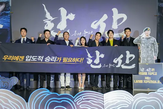 闲山:龙的出现剧照