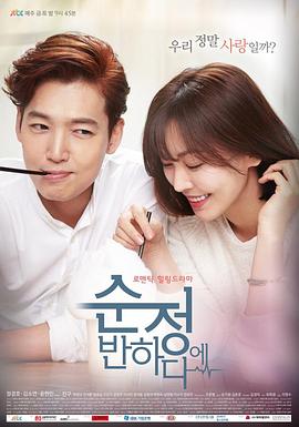 陷入纯情(2015)海报