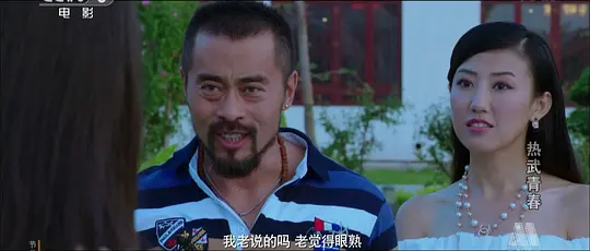 热武青春剧照