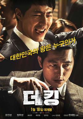王者(2017)海报