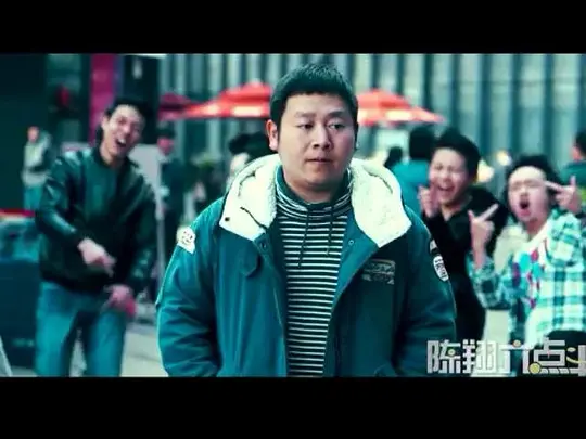 陈翔六点半剧照