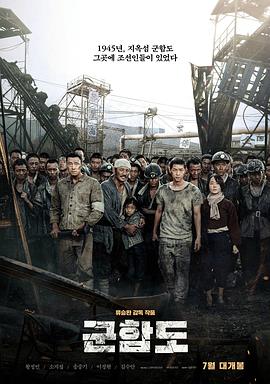 军舰岛(2017)海报