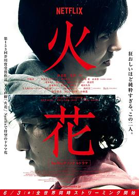 火花(2016)海报
