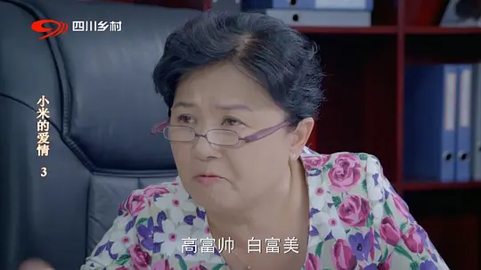 小米的爱情剧照