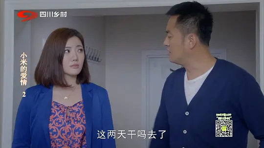 小米的爱情剧照