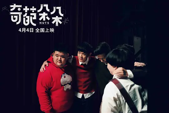奇葩朵朵剧照