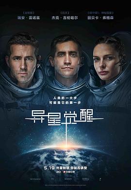 异星觉醒(2017)海报