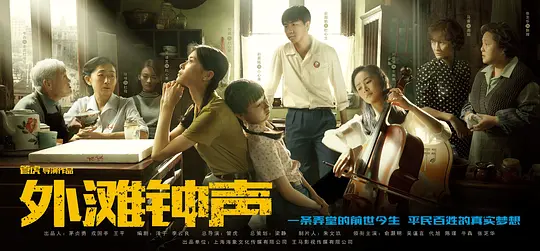 外滩钟声剧照