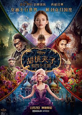 胡桃夹子和四个王国(2018)海报