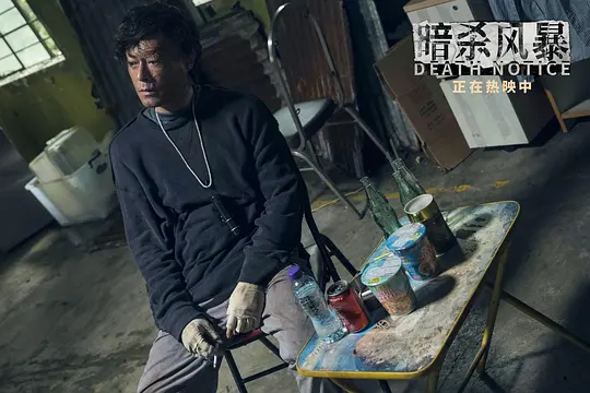 暗杀风暴剧照