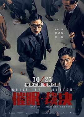 催眠·裁决(2019)海报