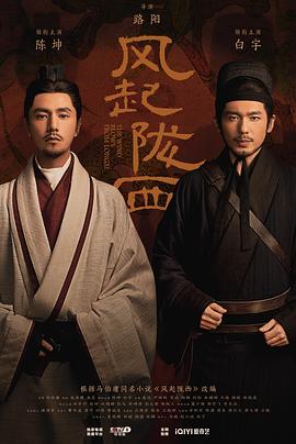 风起陇西(2022)海报