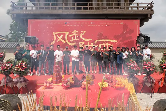 风起陇西剧照