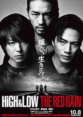 热血街区电影版2:红雨篇(2016)海报