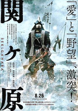 关原之战(2017)海报