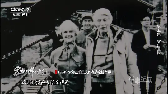 震撼世界的长征剧照