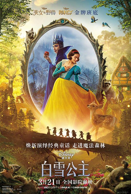 白雪公主(2025)海报