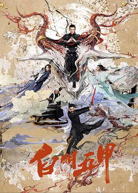 白门五甲(2018)海报