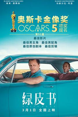 绿皮书(2018)海报