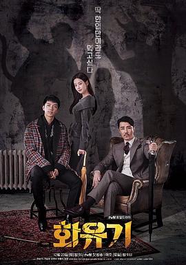 花游记(2017)海报