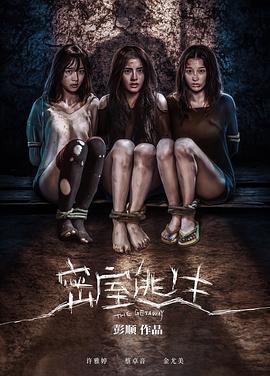密室逃生(2025)海报