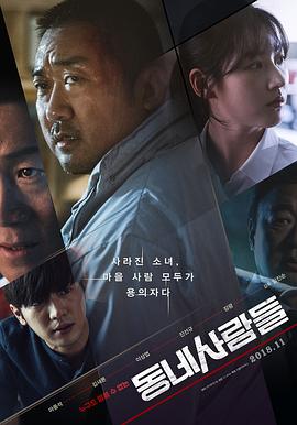 邻里的人们(2018)海报