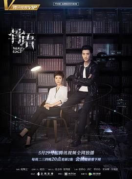 骨语(2018)海报
