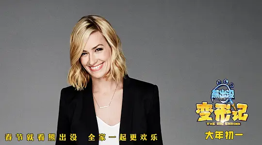 熊出没·变形记剧照