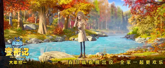 熊出没·变形记剧照
