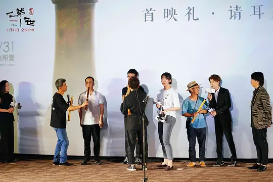 尺八·一声一世剧照