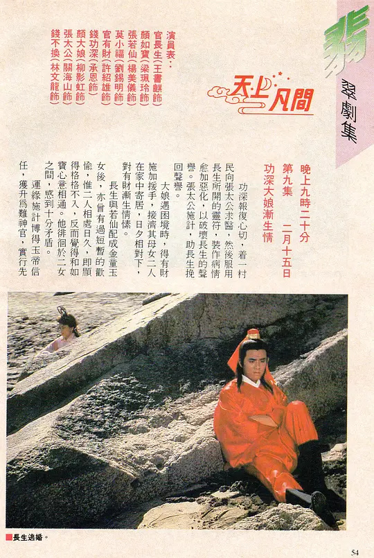 天上凡间剧照