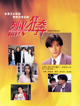 烈火狂奔(1994)海报