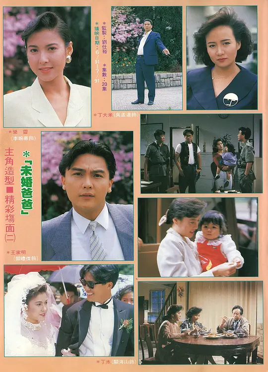未婚爸爸剧照