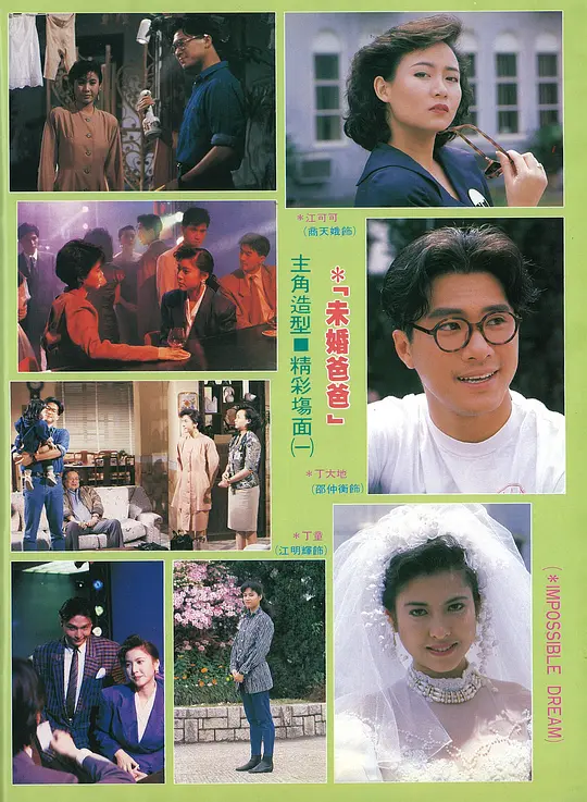 未婚爸爸剧照