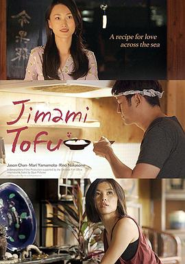 冲绳豆腐之恋(2018)海报