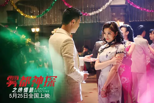 雾都神探之绝情箭剧照