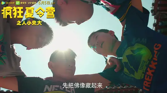 疯狂夏令营之人小鬼大剧照