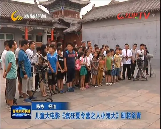 疯狂夏令营之人小鬼大剧照