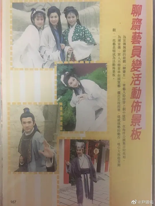 聊斋剧照