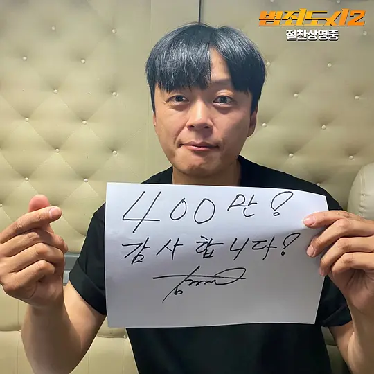 犯罪都市2剧照