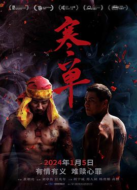 寒单(2019)海报