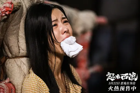 怒水西流剧照
