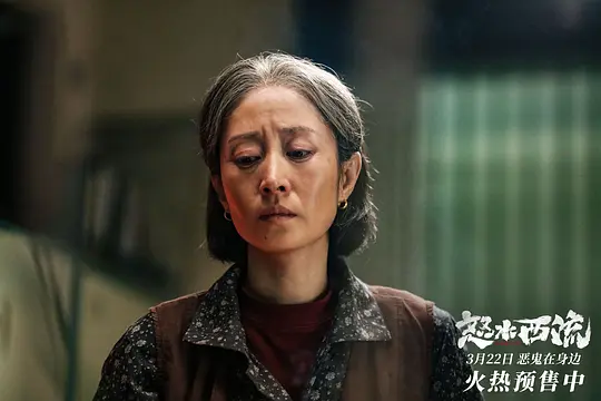 怒水西流剧照