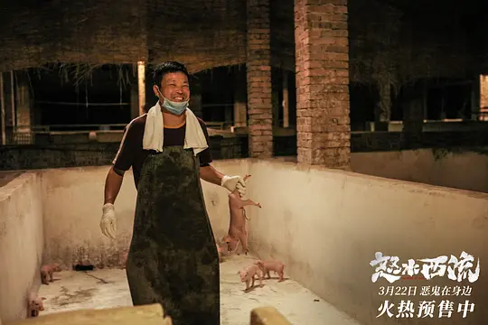 怒水西流剧照